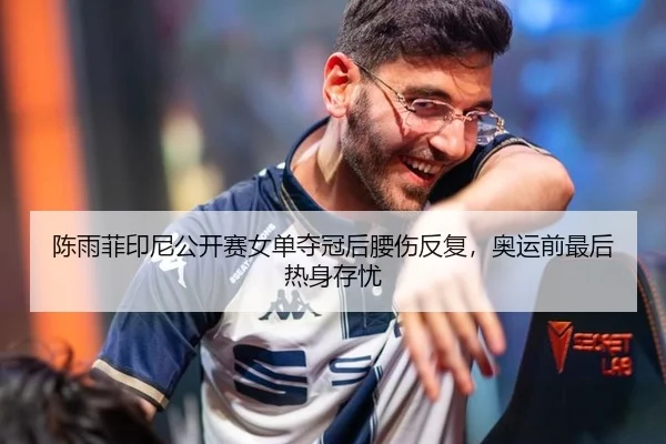 chen-yu-fei-yin-ni-gong-kai-sai-nv-dan-duo-guan-hou-yao-shang-fan-fu-ao-yun-qian-zui-hou-re-shen-cun-you-3-334.jpg